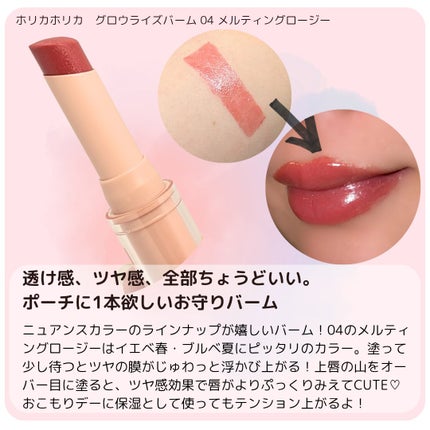 グロウライズバーム/HOLIKA HOLIKA/リップバームを使ったクチコミ(2枚目)