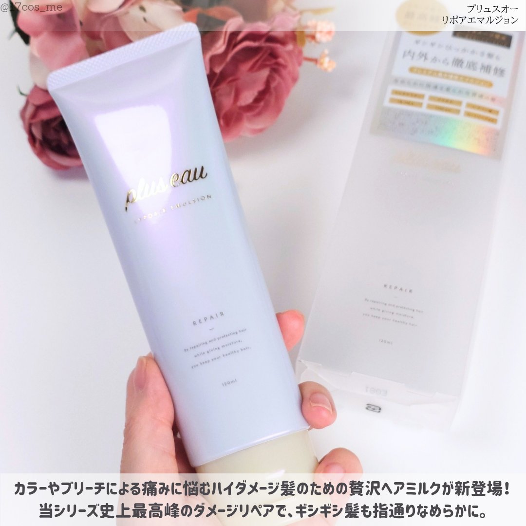 プリュスオー リポアエマルジョン/plus eau/アウトバストリートメントを使ったクチコミ（2枚目）