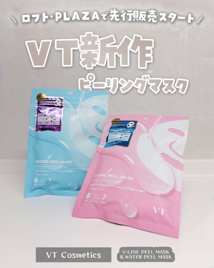 WATER PEEL MASK/VT/シートマスク・パックを使ったクチコミ(1枚目)