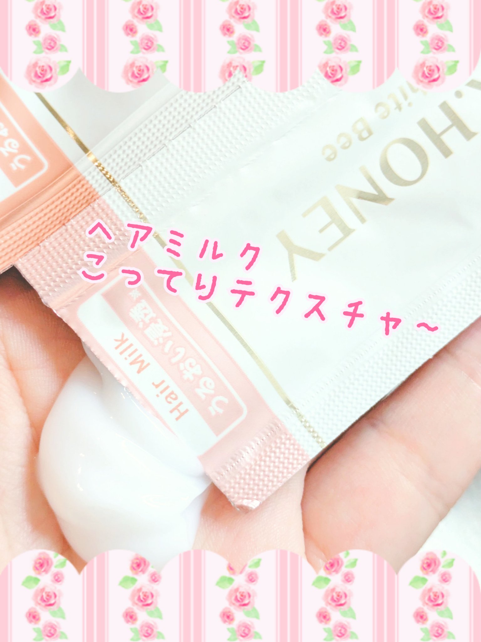 DRハニー ホワイトビー バランス リペア ヘアミルク/DR.HONEY/ヘアミルクを使ったクチコミ（3枚目）