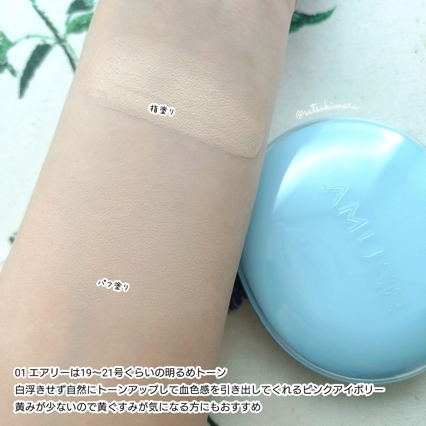 エアリーポアカバークッション/AMUSE/クッションファンデーションを使ったクチコミ(4枚目)
