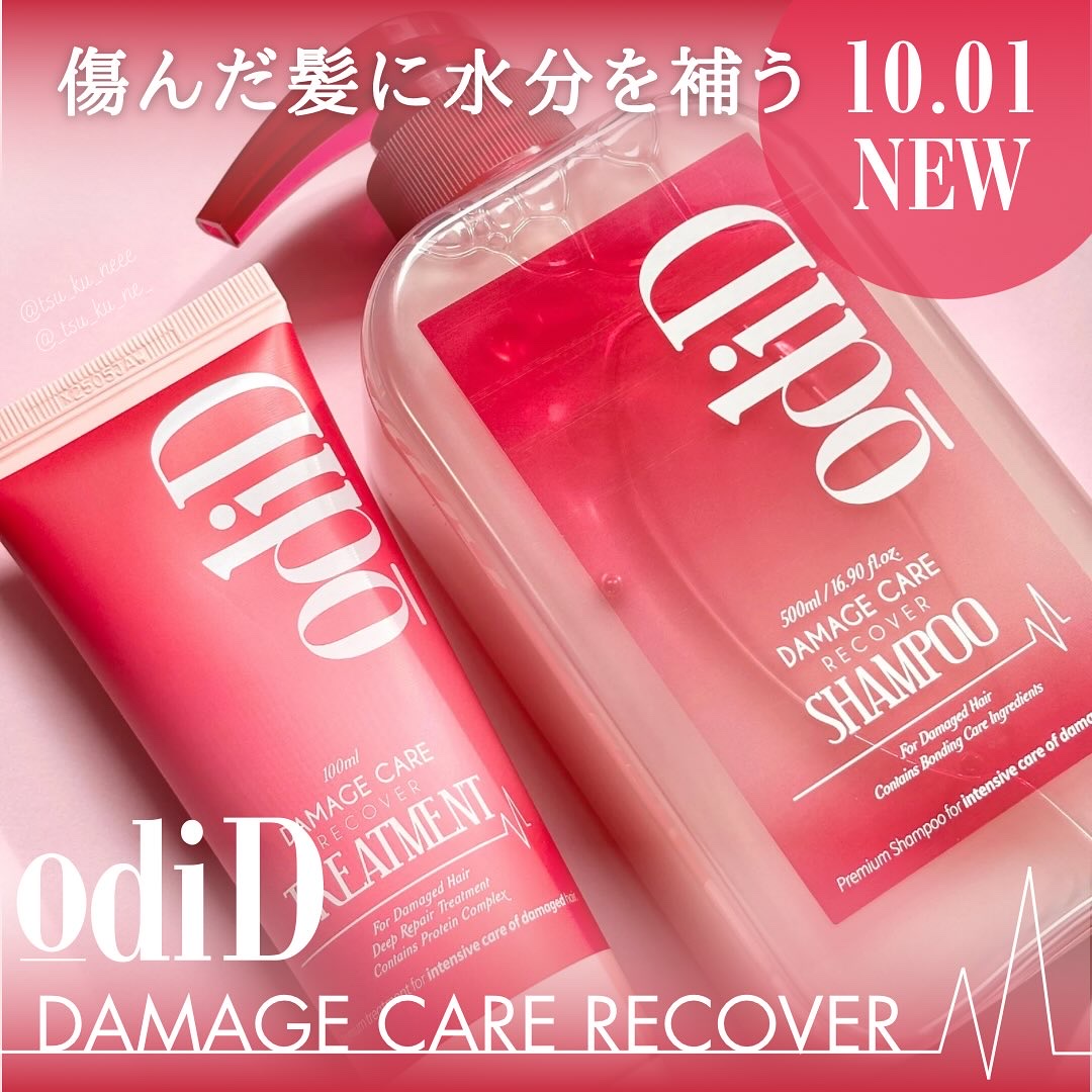 ダメージケアリカバリーシャンプー／トリートメント/odiD/市販シャンプーを使ったクチコミ（1枚目）