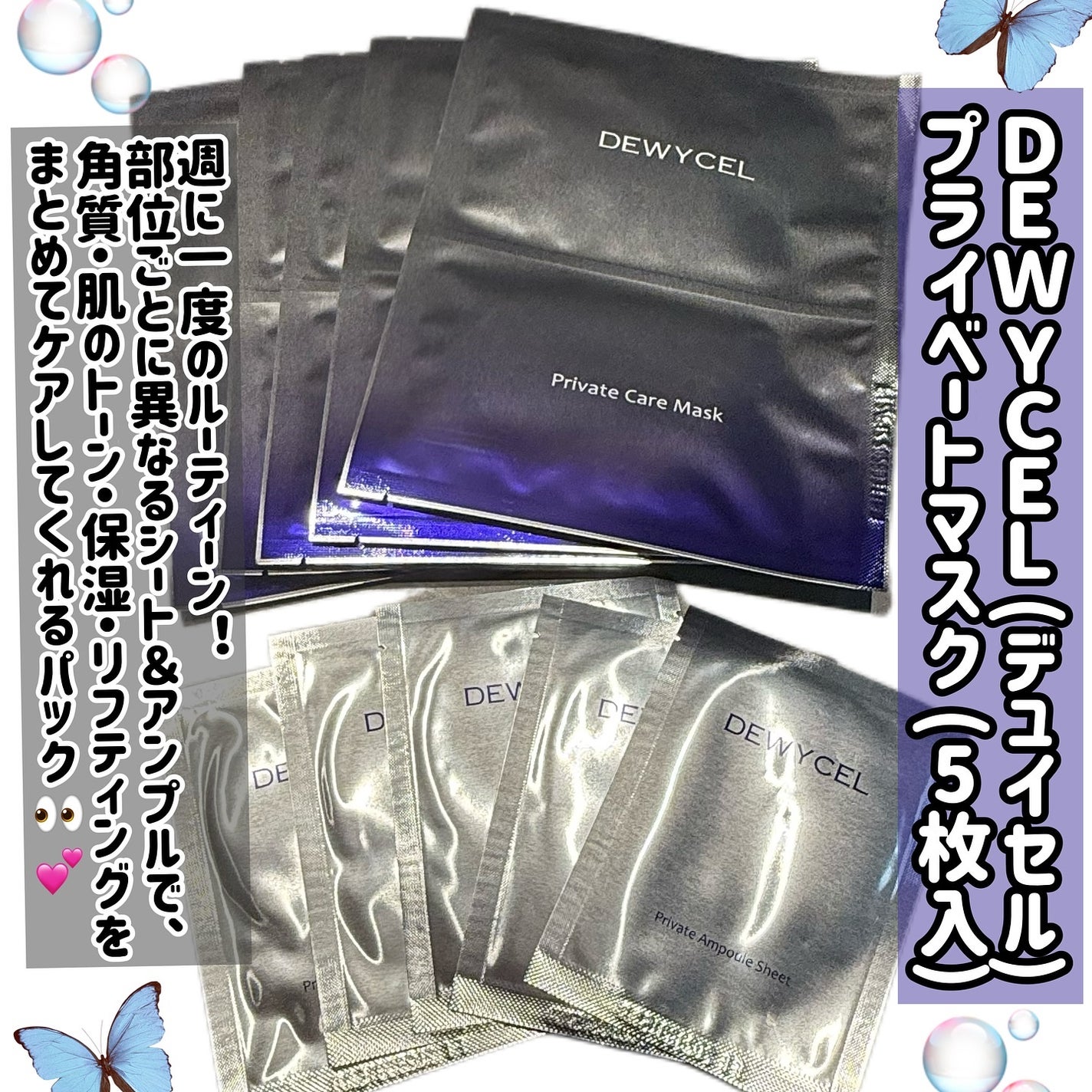 プライベートマスク/DEWYCEL/シートマスク・パックを使ったクチコミ(2枚目)