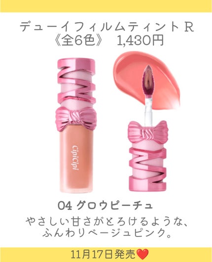 シピシピ デューイフィルムティント R/CipiCipi/リップティントを使ったクチコミ(6枚目)