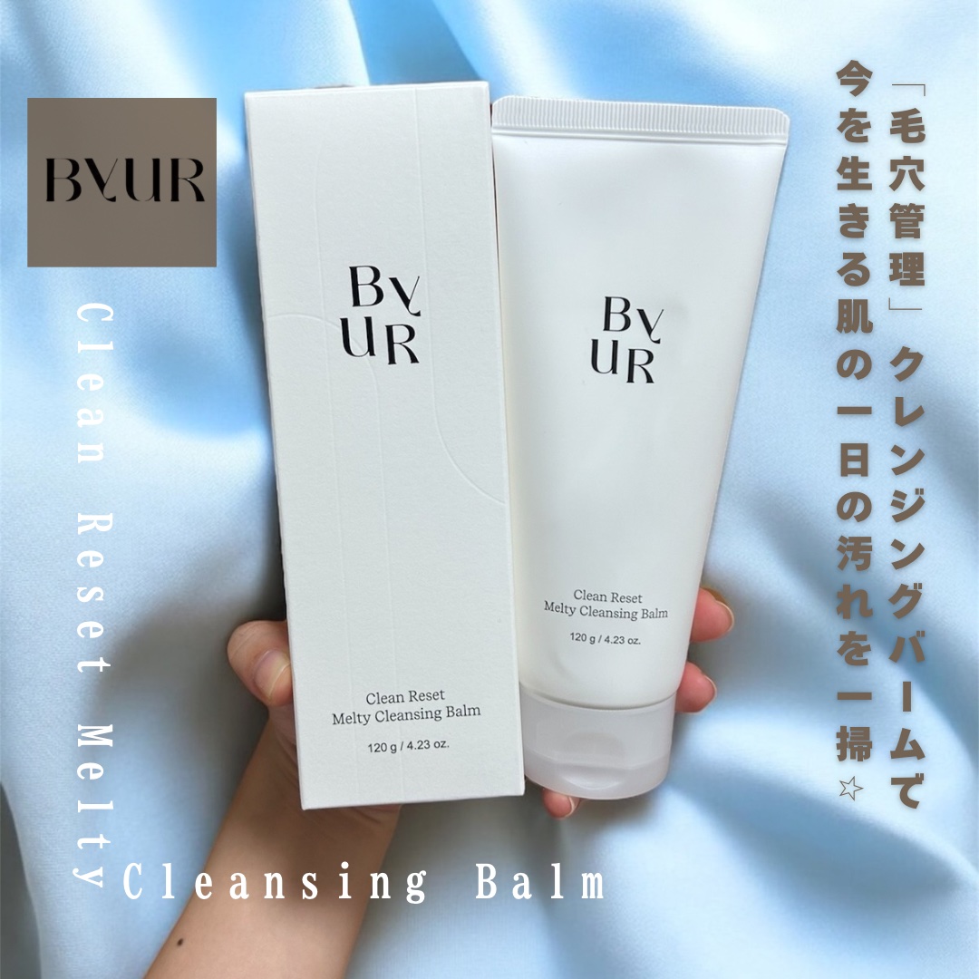 クリーンリセットメルティクレンジングバーム/ByUR/クレンジングクリームを使ったクチコミ（1枚目）