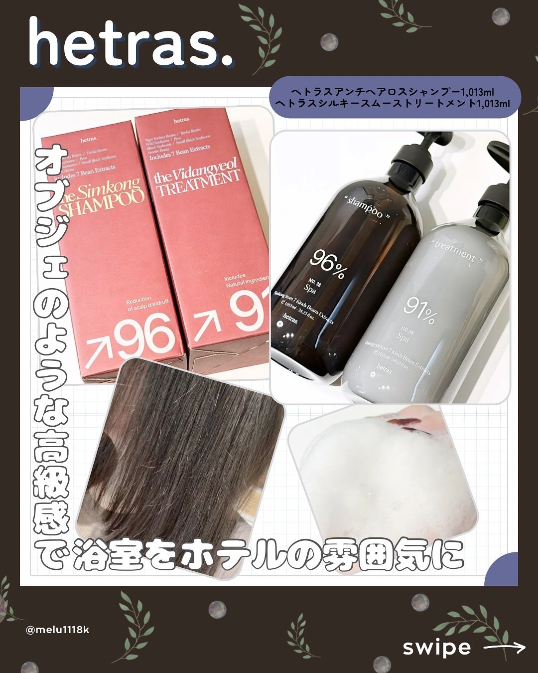 ヘトラス シャンプー&トリートメント/hetras/市販シャンプーを使ったクチコミ(1枚目)