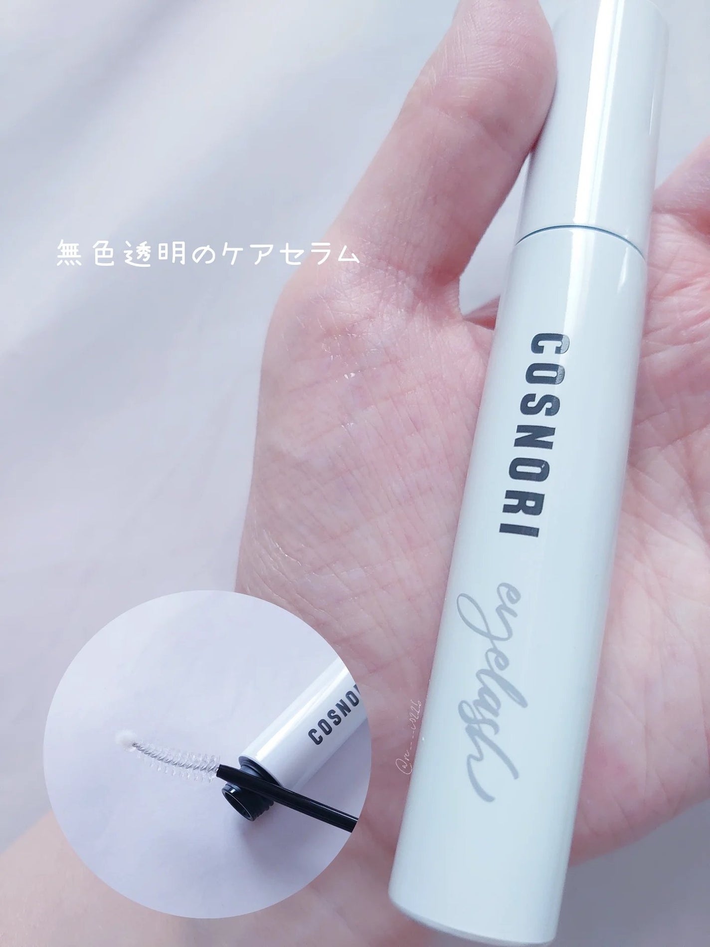 ロングアクティブアイラッシュセラム/COSNORI/まつげ美容液を使ったクチコミ(3枚目)