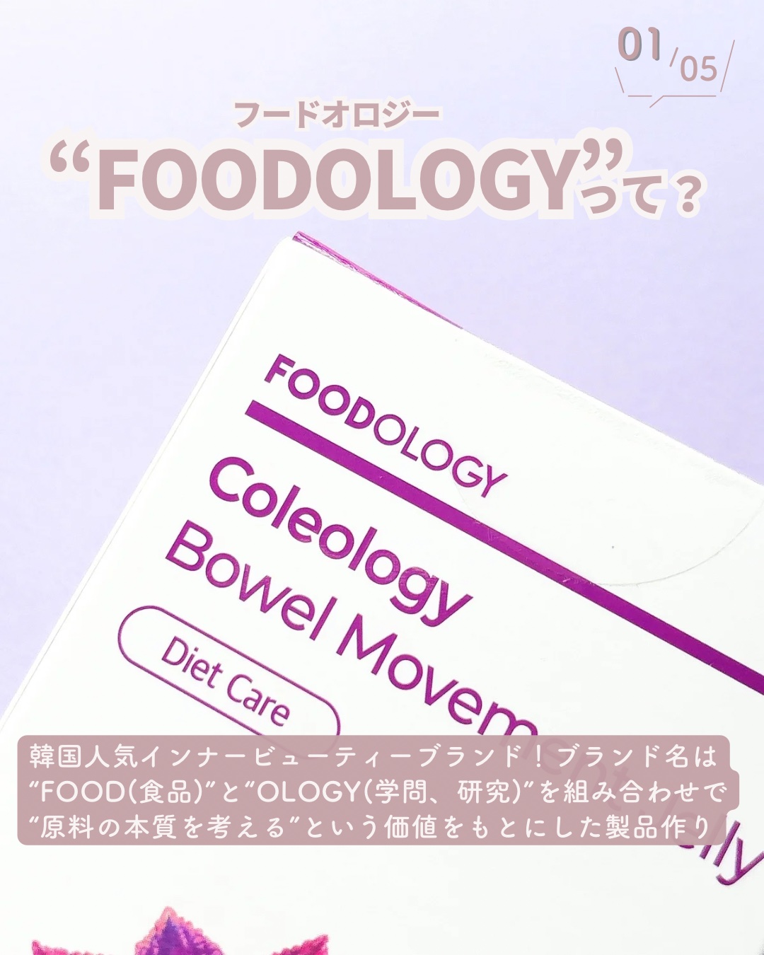 コレオロジー快調ゼリー/FOODOLOGY/健康サプリメントを使ったクチコミ（2枚目）