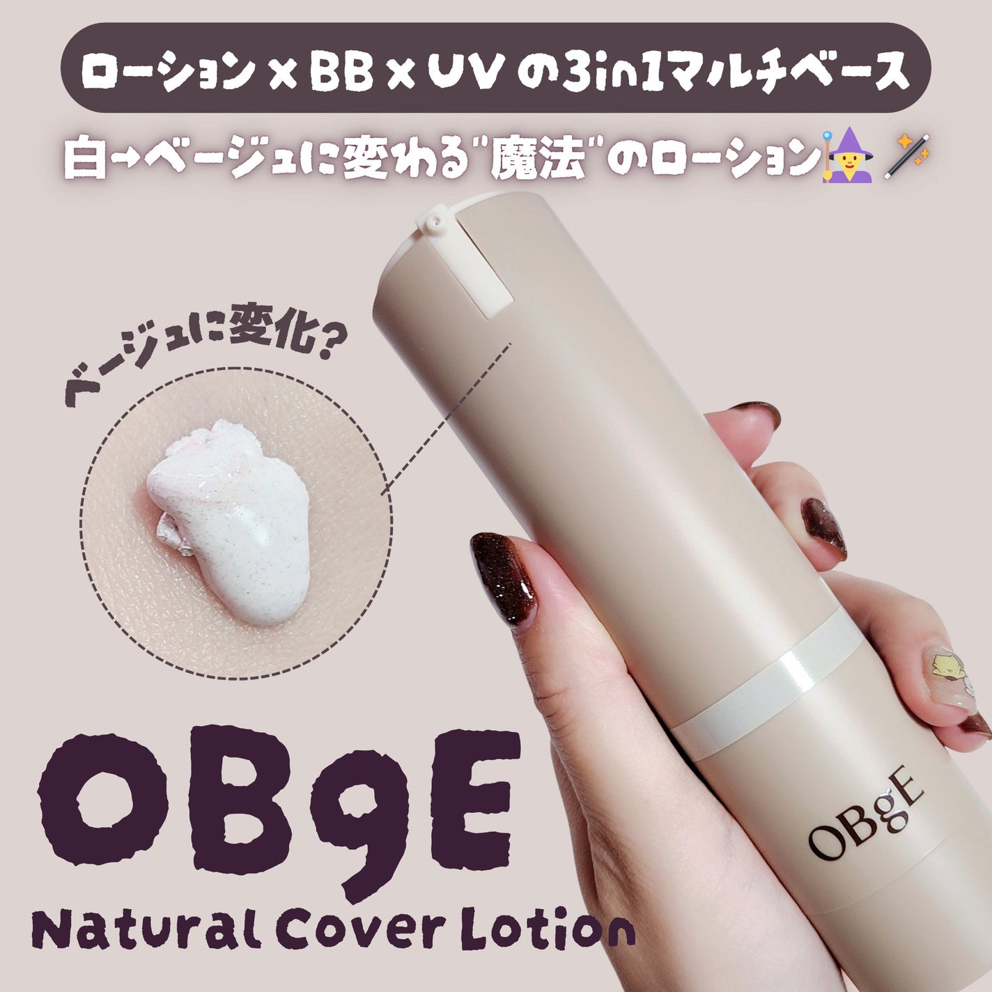 ナチュラルカバーローション/オブジェ/日焼け止めクリームを使ったクチコミ(1枚目)