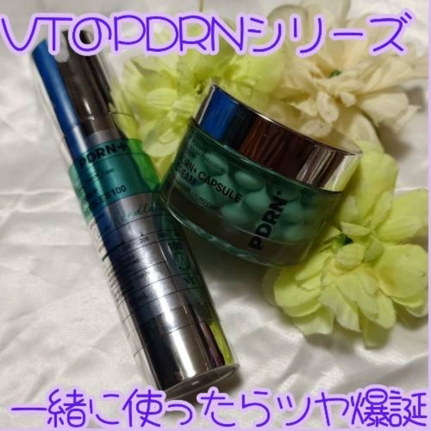 PDRN カプセルクリーム 100/VT/フェイスクリームを使ったクチコミ（1枚目）