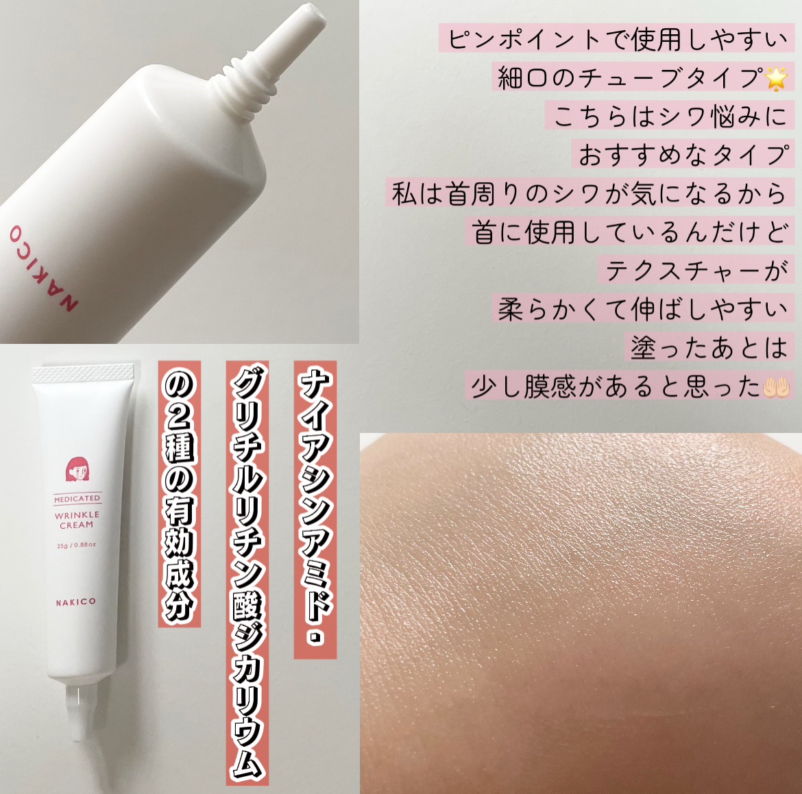 ナキコ 薬用ホワイトニングクリーム/NAKICO/フェイスクリームを使ったクチコミ（2枚目）