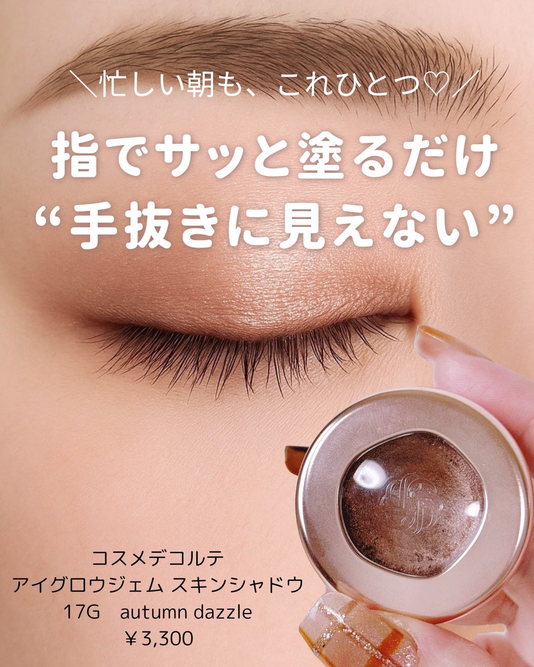 アイグロウジェム スキンシャドウ/DECORTÉ/ジェル・クリームアイシャドウを使ったクチコミ(1枚目)