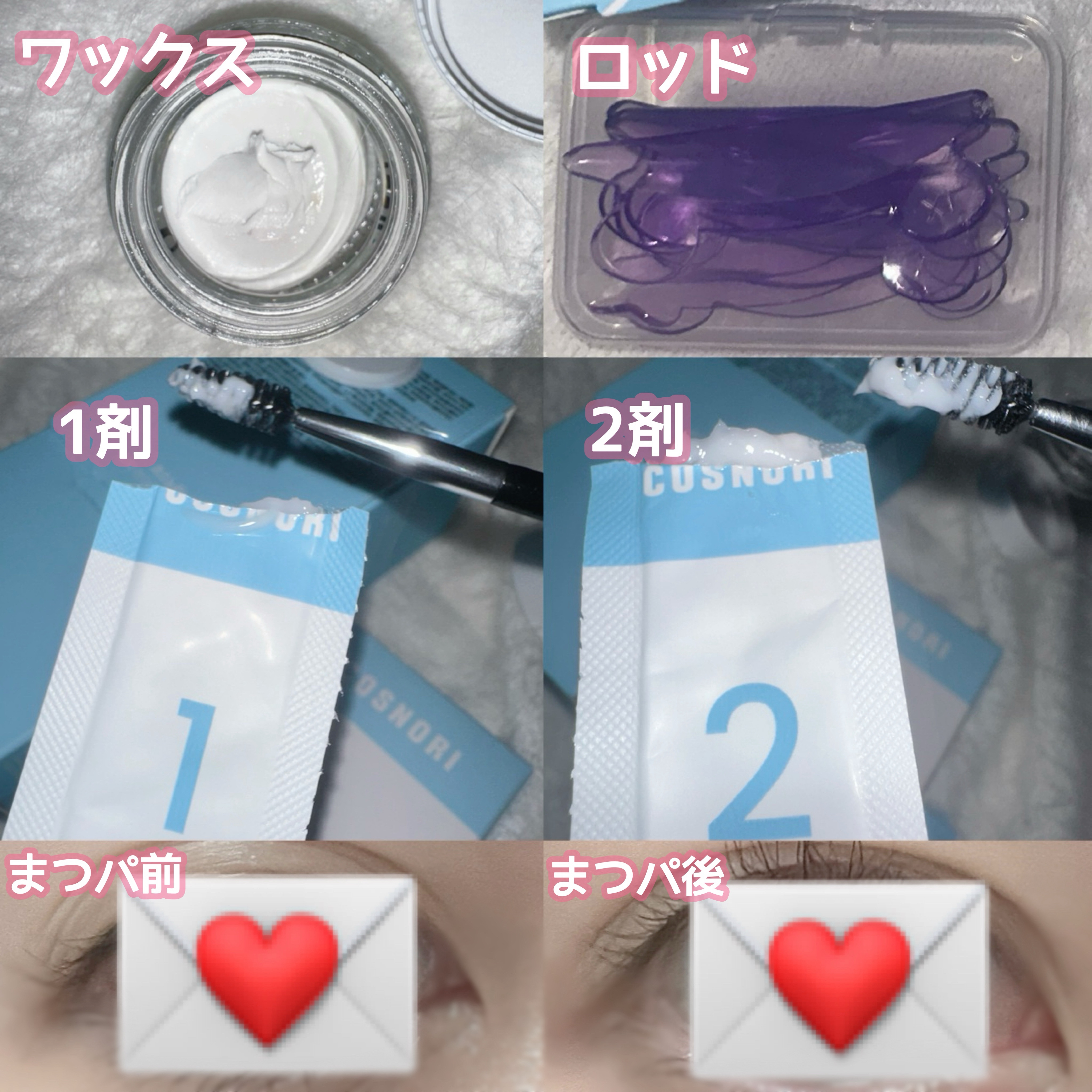 イージーアイラッシュリフトキット/COSNORI/その他キットセットを使ったクチコミ（2枚目）