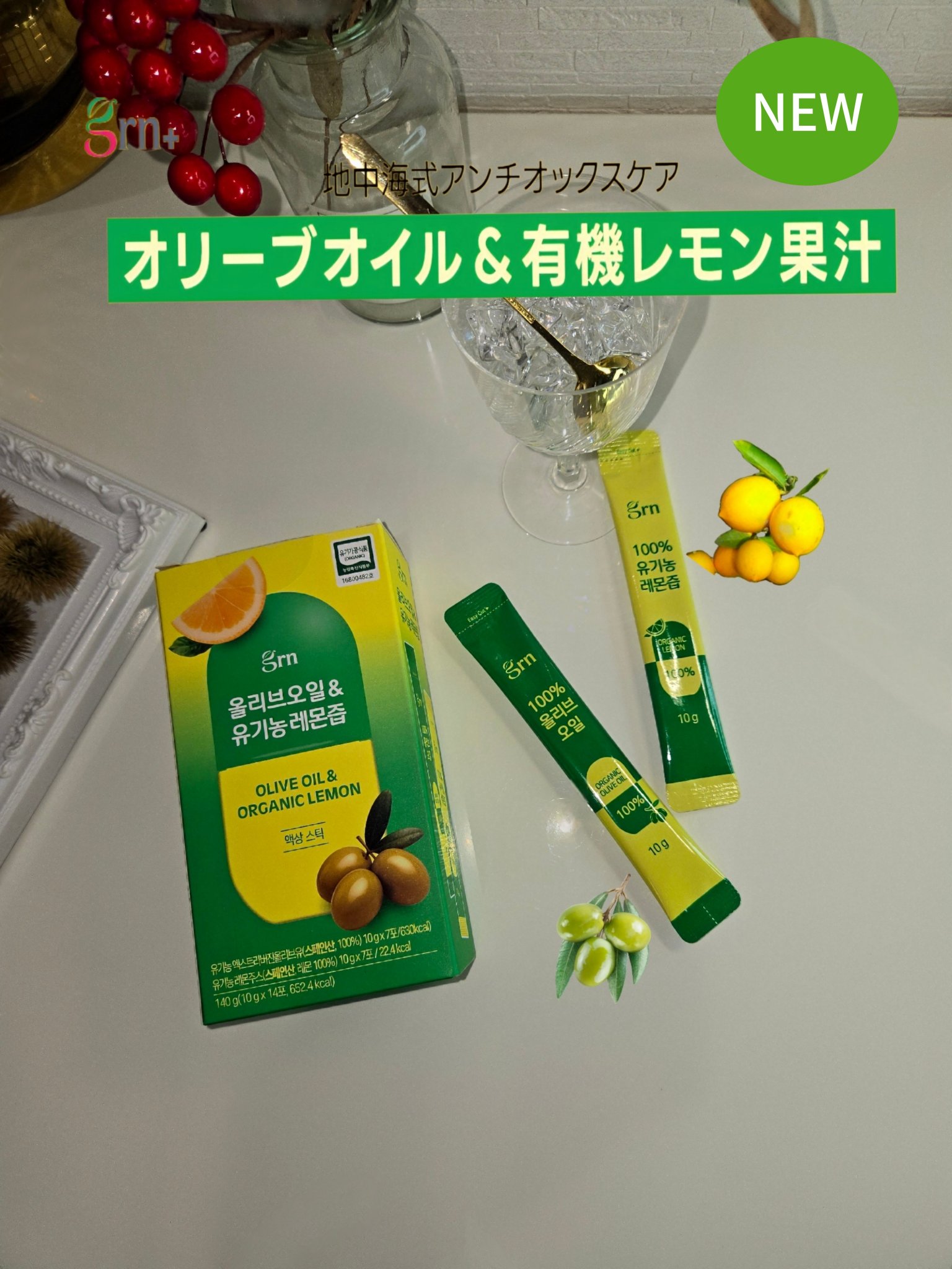 grn+ 「オリーブオイル＆有機レモン果汁」/grn+/健康サプリメントを使ったクチコミ（1枚目）