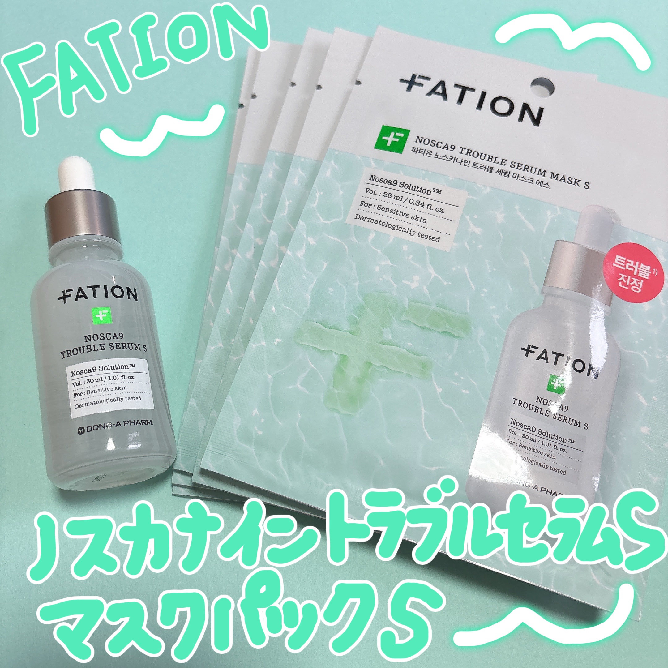 ノスカナイン T セラムマスク S/FATION/シートマスク・パックを使ったクチコミ（1枚目）