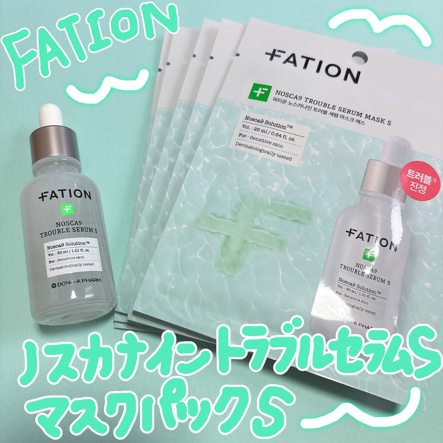 ノスカナイン T セラムマスク S/FATION/シートマスク・パックを使ったクチコミ(1枚目)