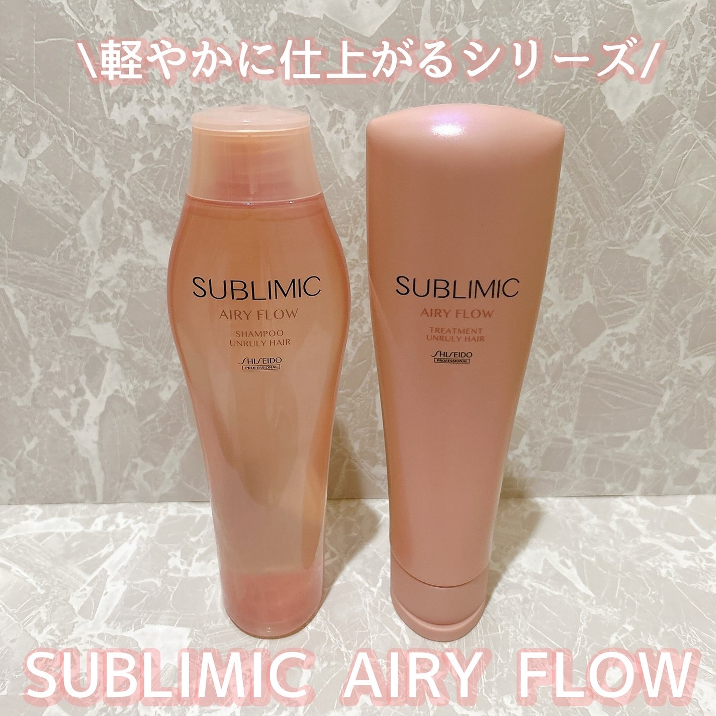 エアリーフロー シャンプー/トリートメント/サブリミック/サロンシャンプーを使ったクチコミ(1枚目)