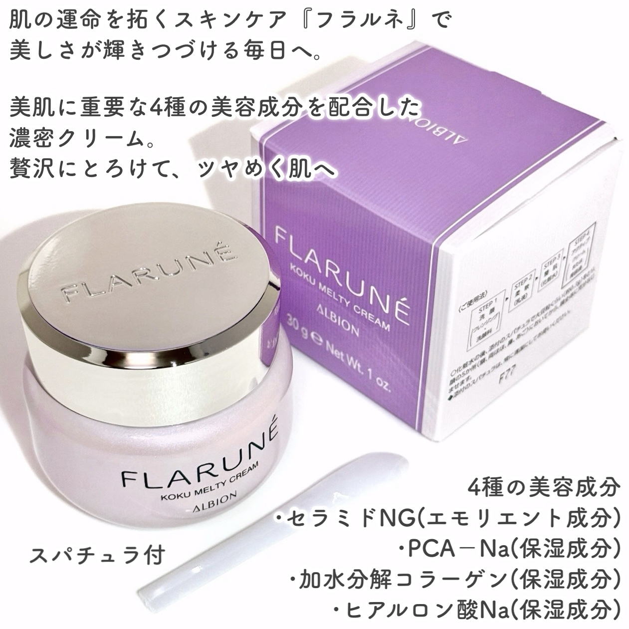 フラルネ コクメルティ クリーム/ALBION/フェイスクリームを使ったクチコミ（2枚目）