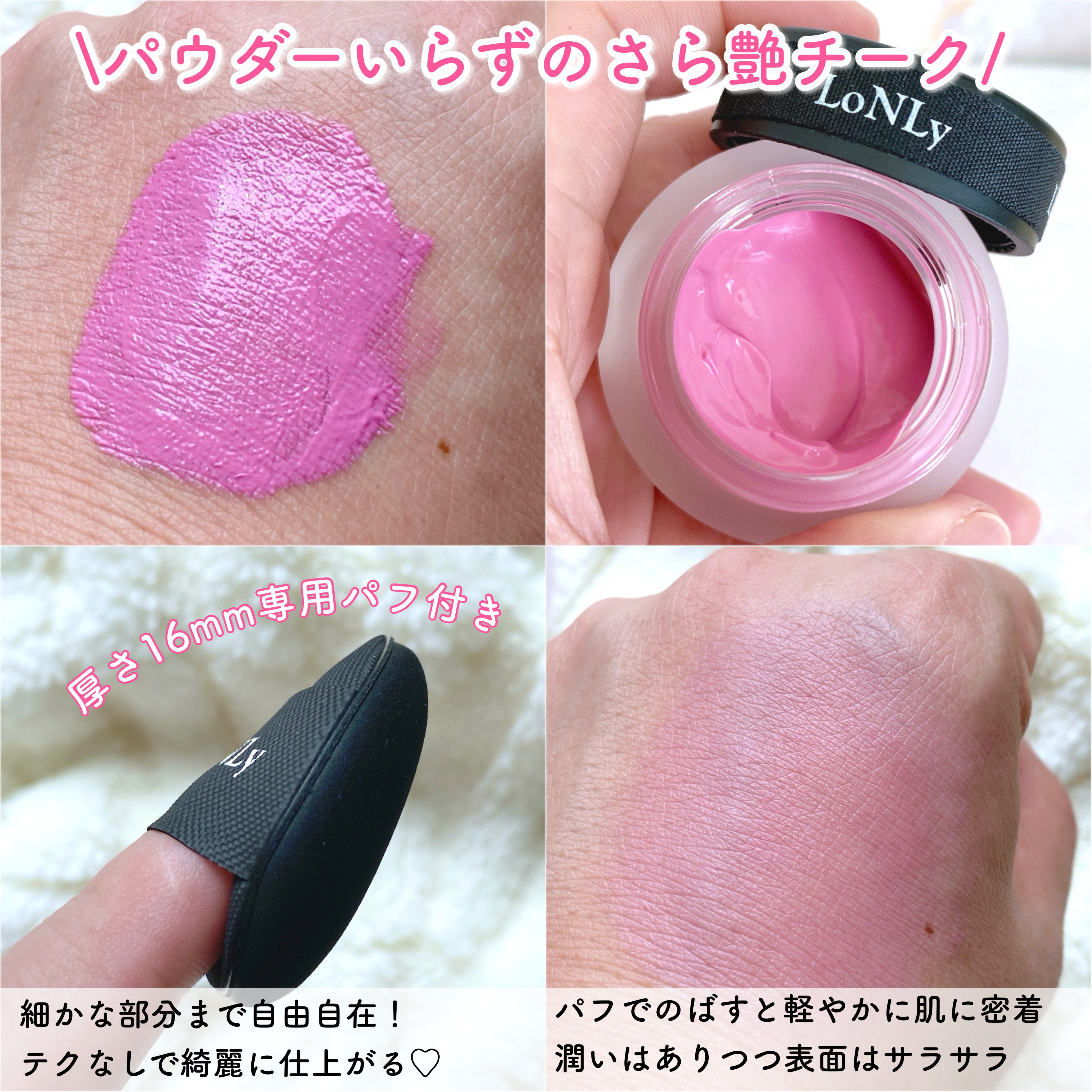 LoNLy シンティランテカラーセラム/LoNLy /リキッドチークを使ったクチコミ（2枚目）