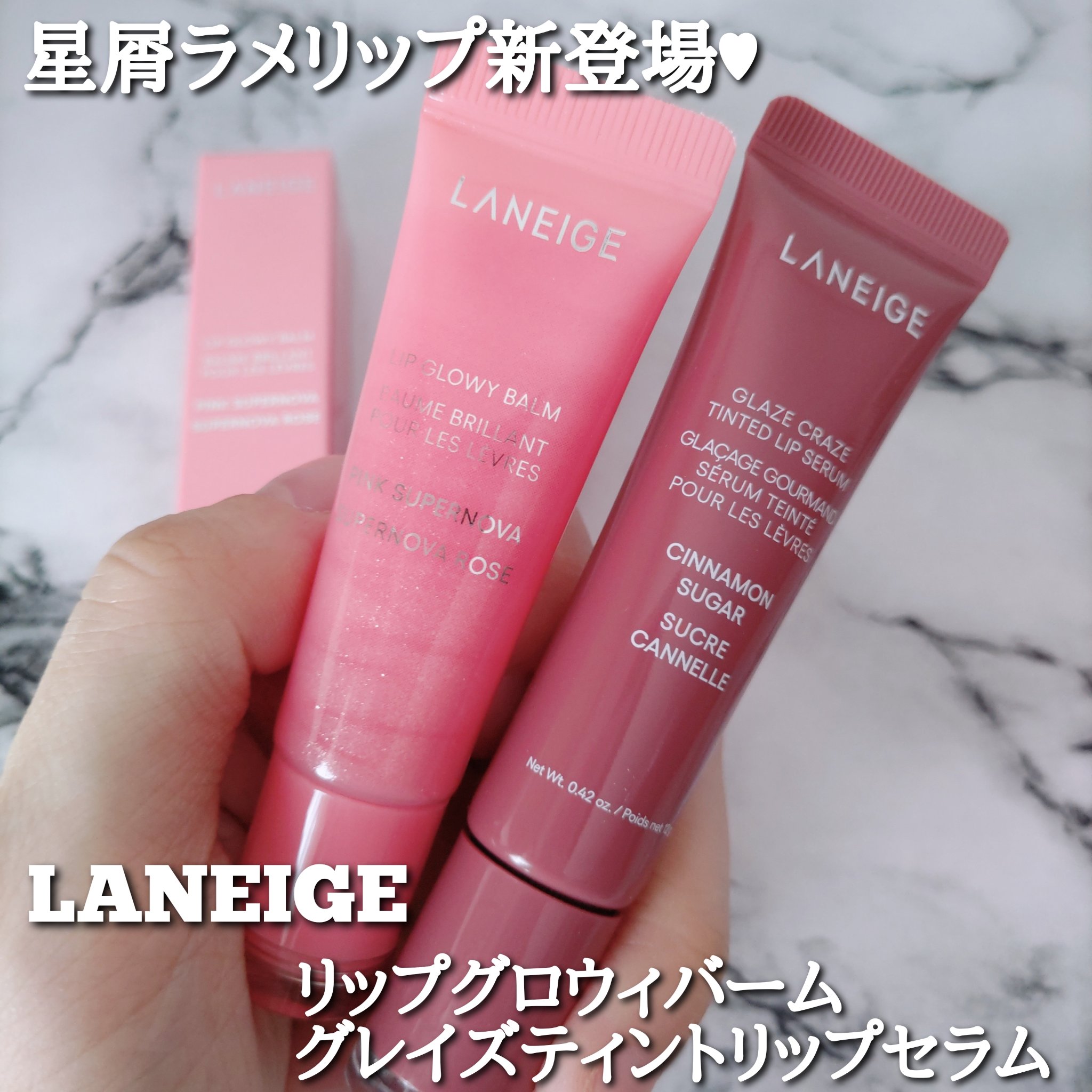 リップグロウィバーム スターダストシリーズ/LANEIGE/リップバームを使ったクチコミ（1枚目）