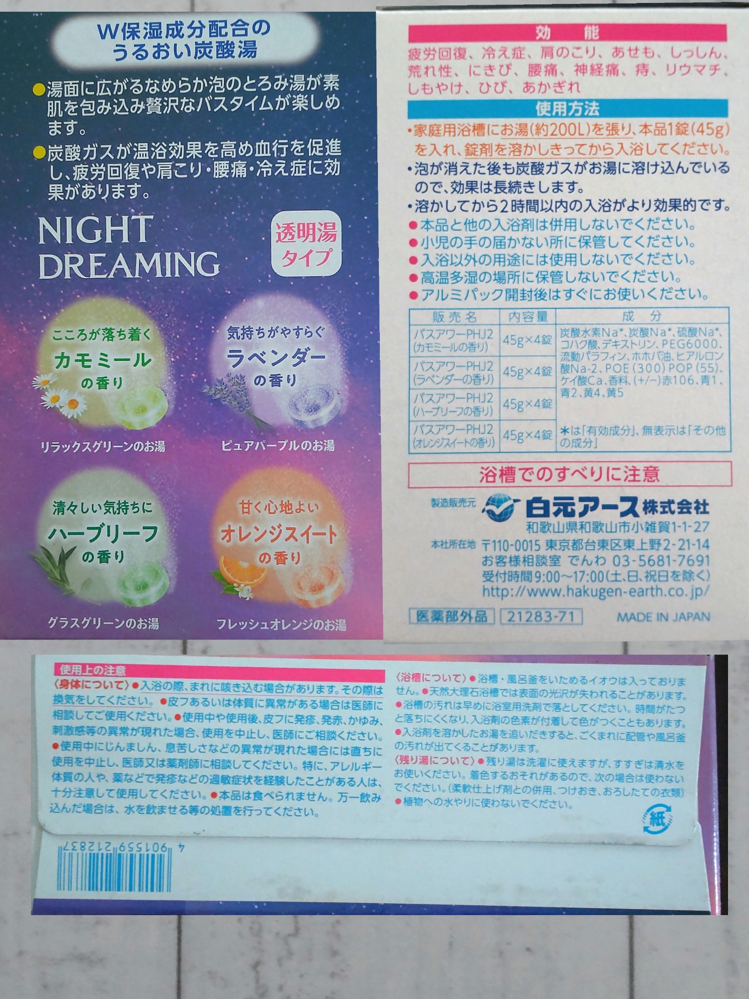 バスラボ ナイトドリーミング/HERS バスラボ/炭酸系入浴剤を使ったクチコミ（2枚目）