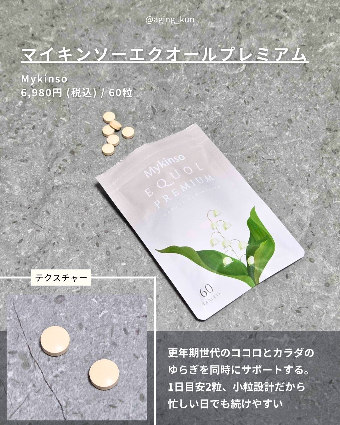 マイキンソーエクオールプレミアム/サイキンソー/美容サプリメントを使ったクチコミ（2枚目）