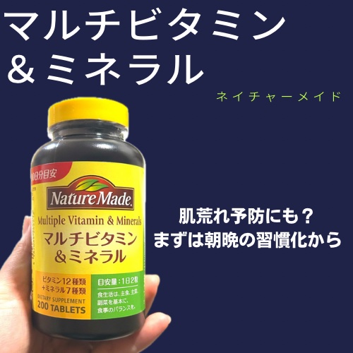 マルチビタミン＆ミネラル/ネイチャーメイド/健康サプリメントを使ったクチコミ（1枚目）