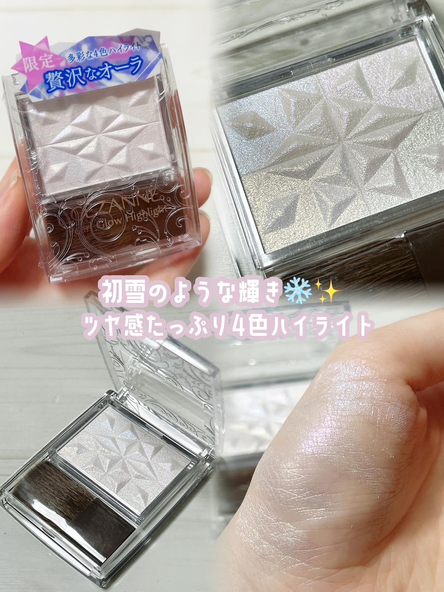 ♡CEZANNE新色ハイライト♡
『パールグロウハイライト SP3』✨
 ︎︎
とっても可愛い多色ラメのハイライトがセザンヌから新登場！！とにかく可愛い贅沢なラメ🥺🫶
ブルー、ピンク、イエロー、グリーンの4色のラメで1色ずつ使っても