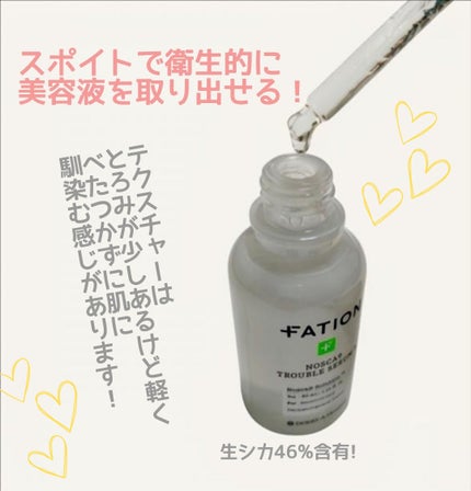 ノスカナイントラブルセラムS/FATION/美容液を使ったクチコミ(2枚目)