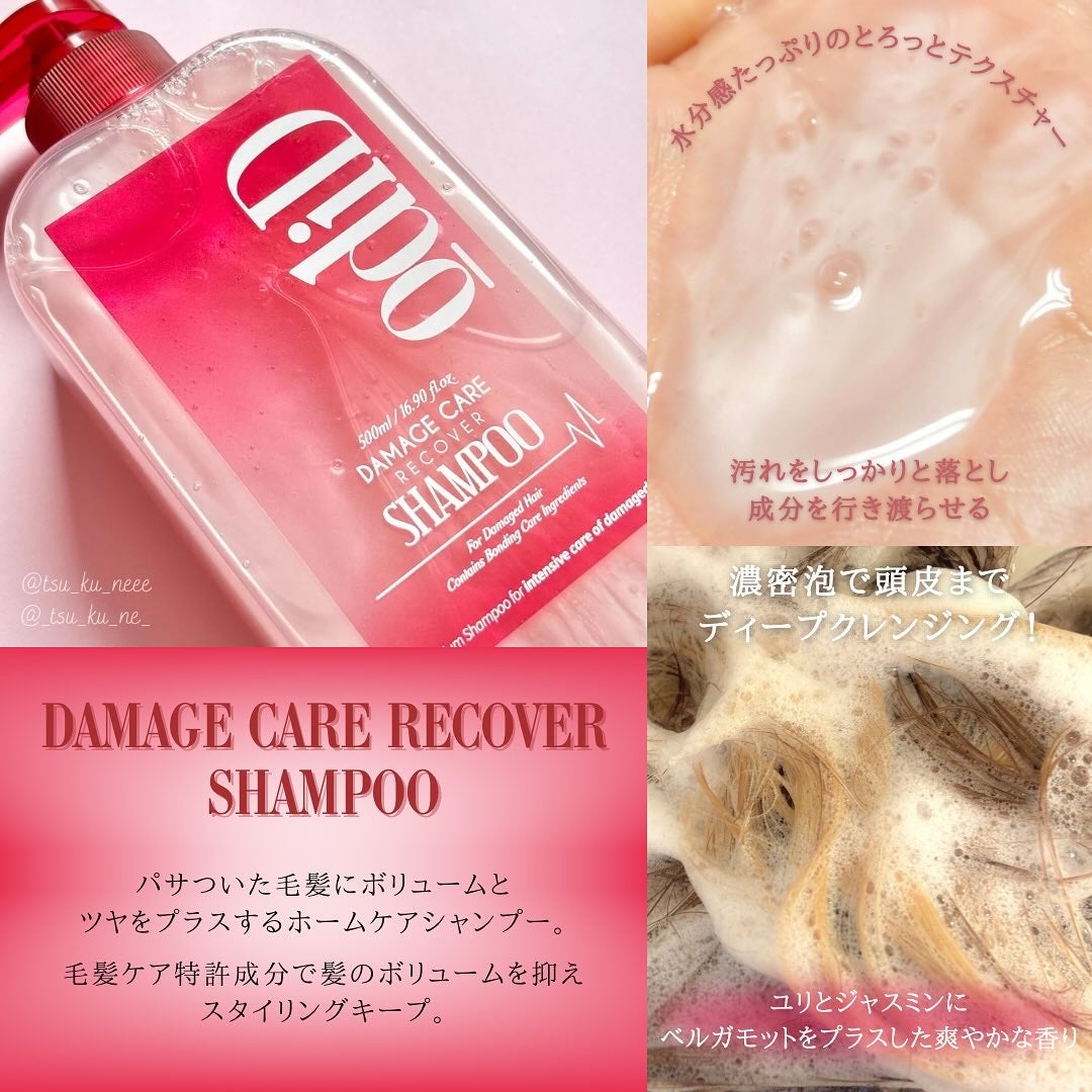 ダメージケアリカバリーシャンプー/トリートメント/odiD/市販シャンプーを使ったクチコミ(3枚目)