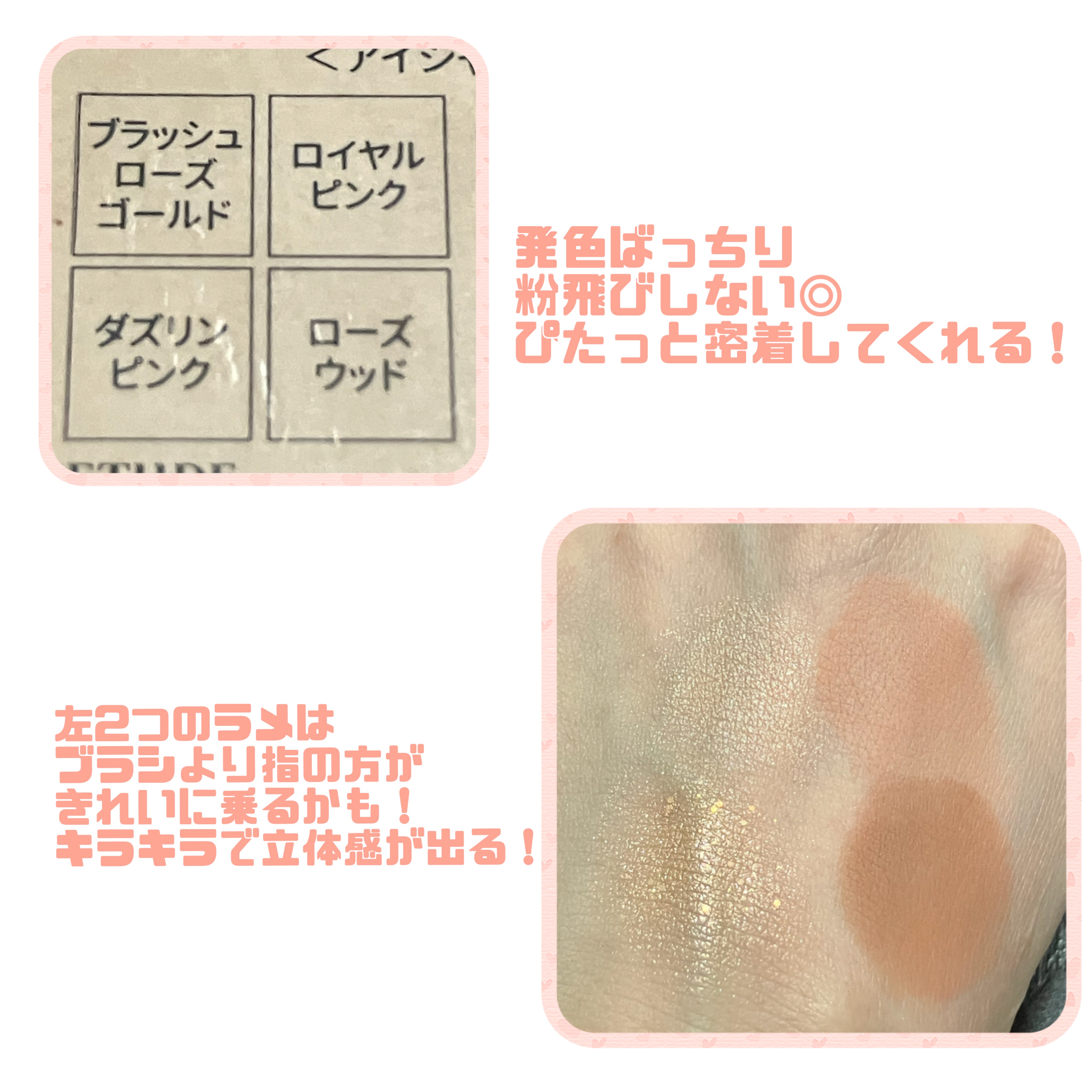 プレイカラーアイズ ミニオブジェ フレンチローズティー/ETUDE/アイシャドウパレットを使ったクチコミ（2枚目）