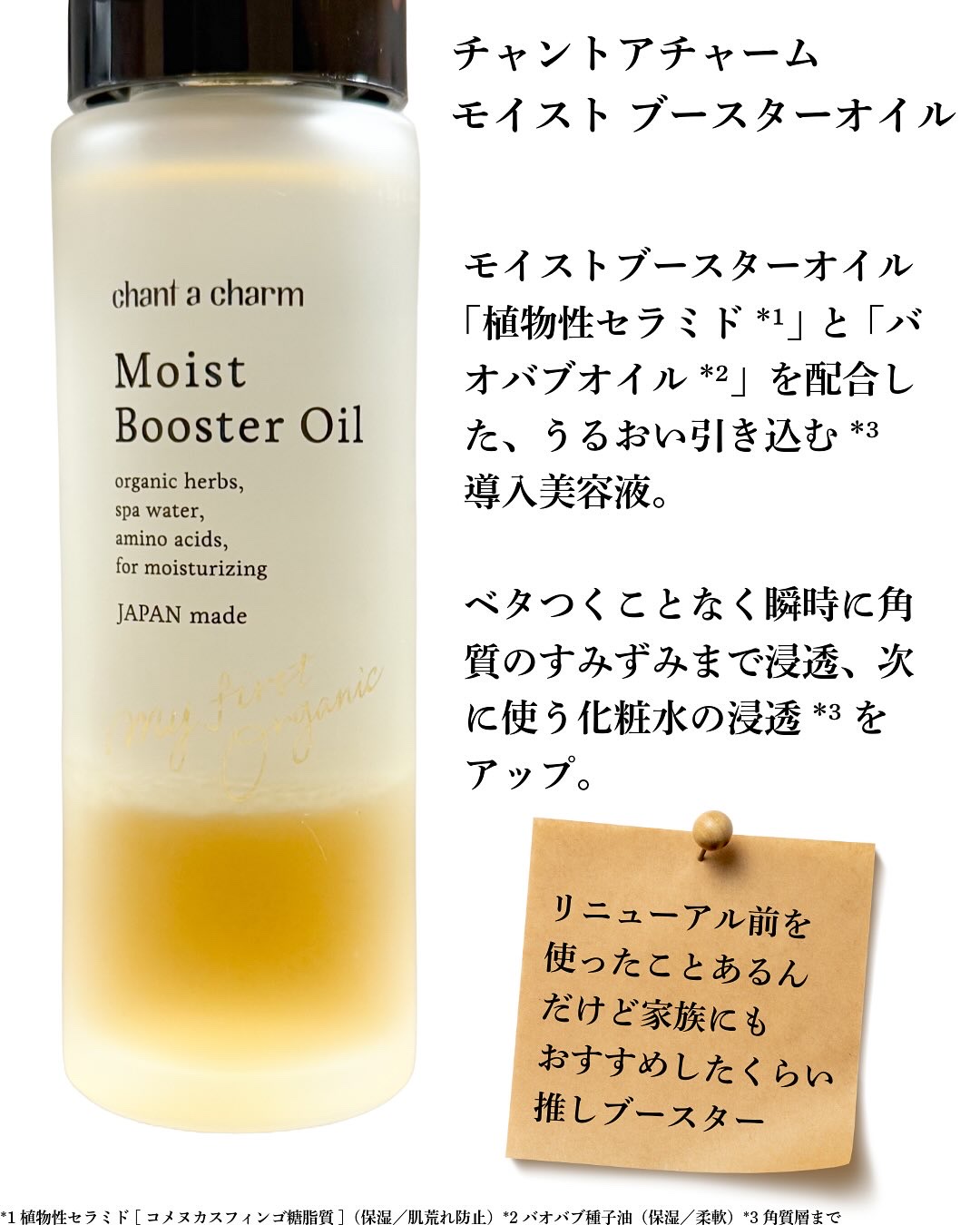 ディープモイストオイル/chant a charm /ブースター・導入液を使ったクチコミ（2枚目）