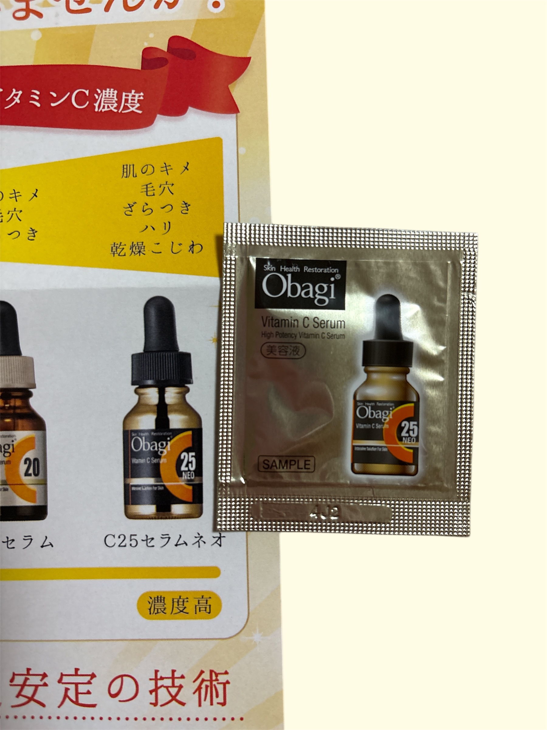 C25セラム ネオ/オバジ/美容液を使ったクチコミ（2枚目）