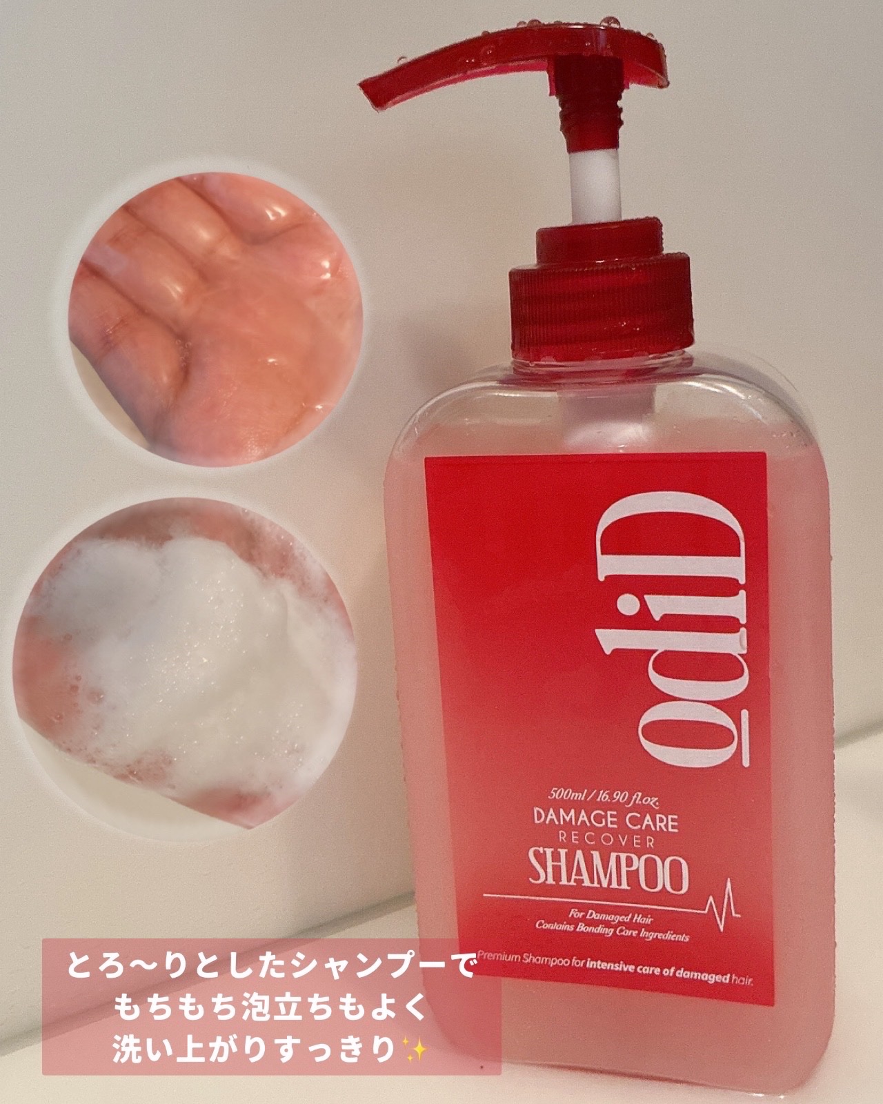 ダメージリカバリーシャンプー/odiD/市販シャンプーを使ったクチコミ（2枚目）