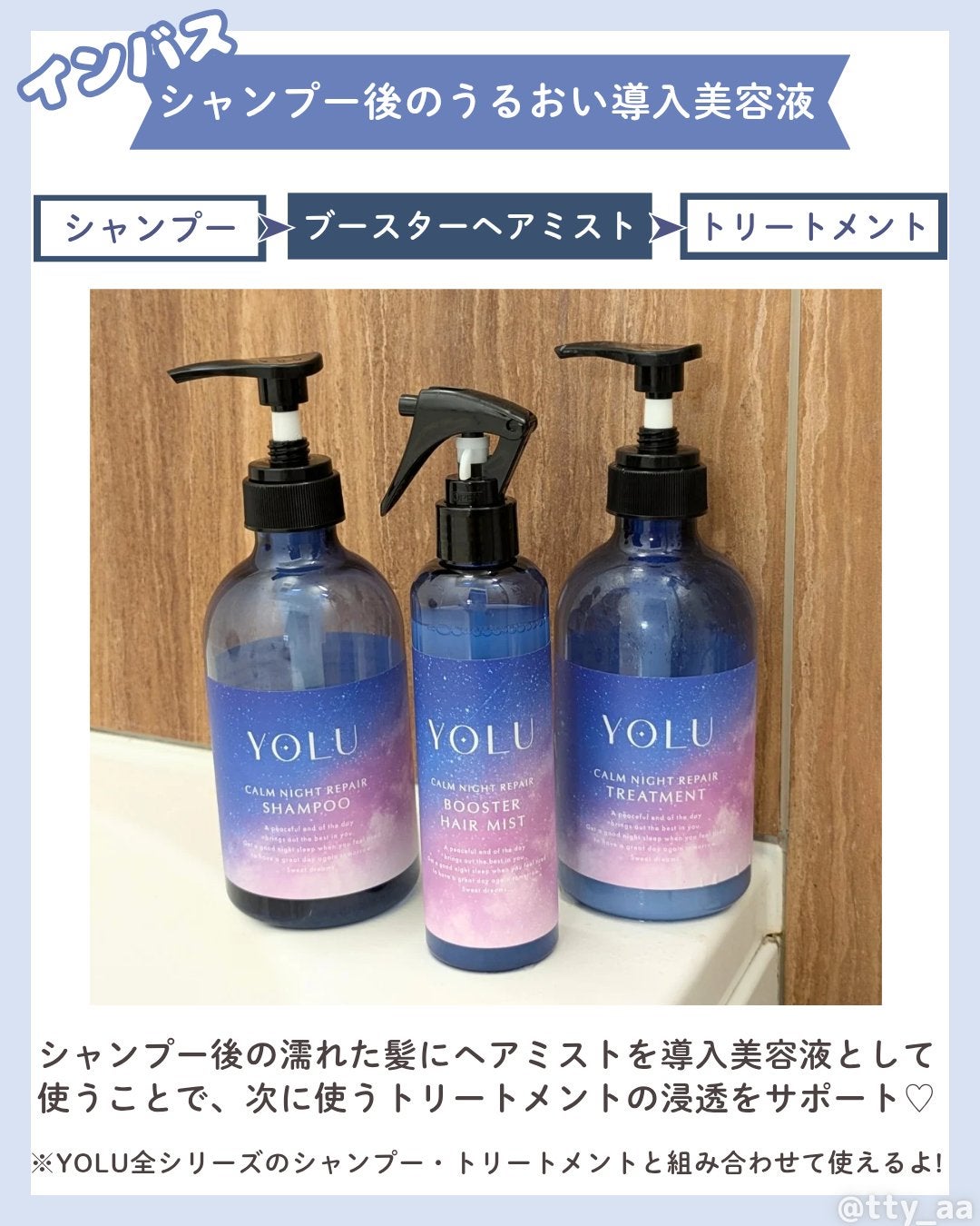ヨル カームナイトリペアブースターヘアミスト/YOLU/ヘアミストを使ったクチコミ(3枚目)