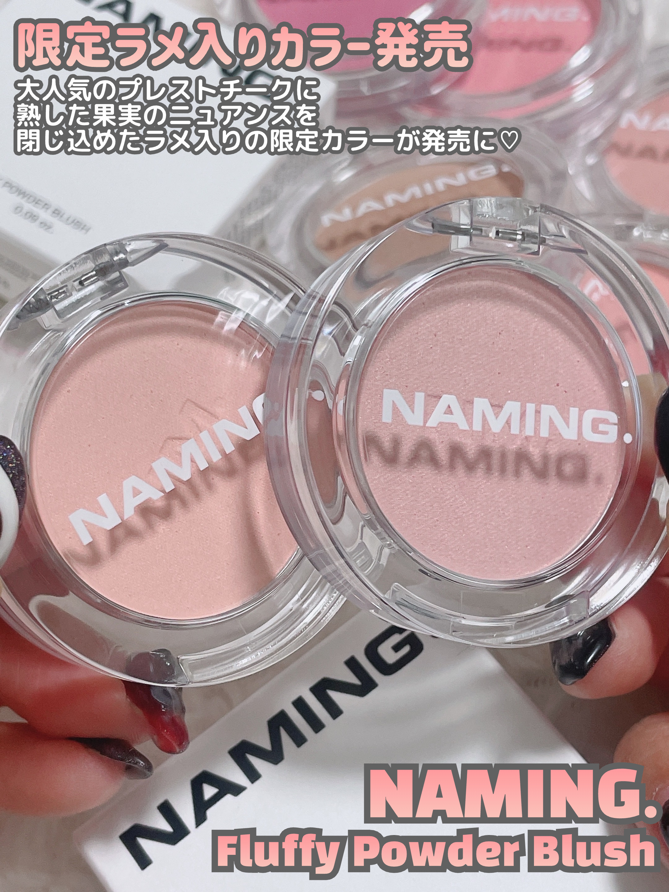 NAMING. ネーミング フラッフィーパウダーブラッシュのクチコミ「NAMING. 【Fluffy Powder Blush】
⁡
⁡
水彩画のようにふんわりと
.....」（2枚目）