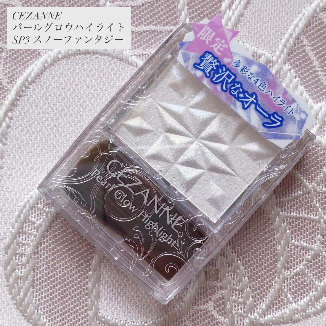 パールグロウハイライト　SP3/CEZANNE/ハイライトを使ったクチコミ（1枚目）