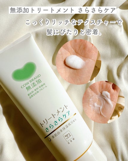 シャンプー/トリートメント <さらさらケア>/カウブランド無添加/市販シャンプーを使ったクチコミ(4枚目)