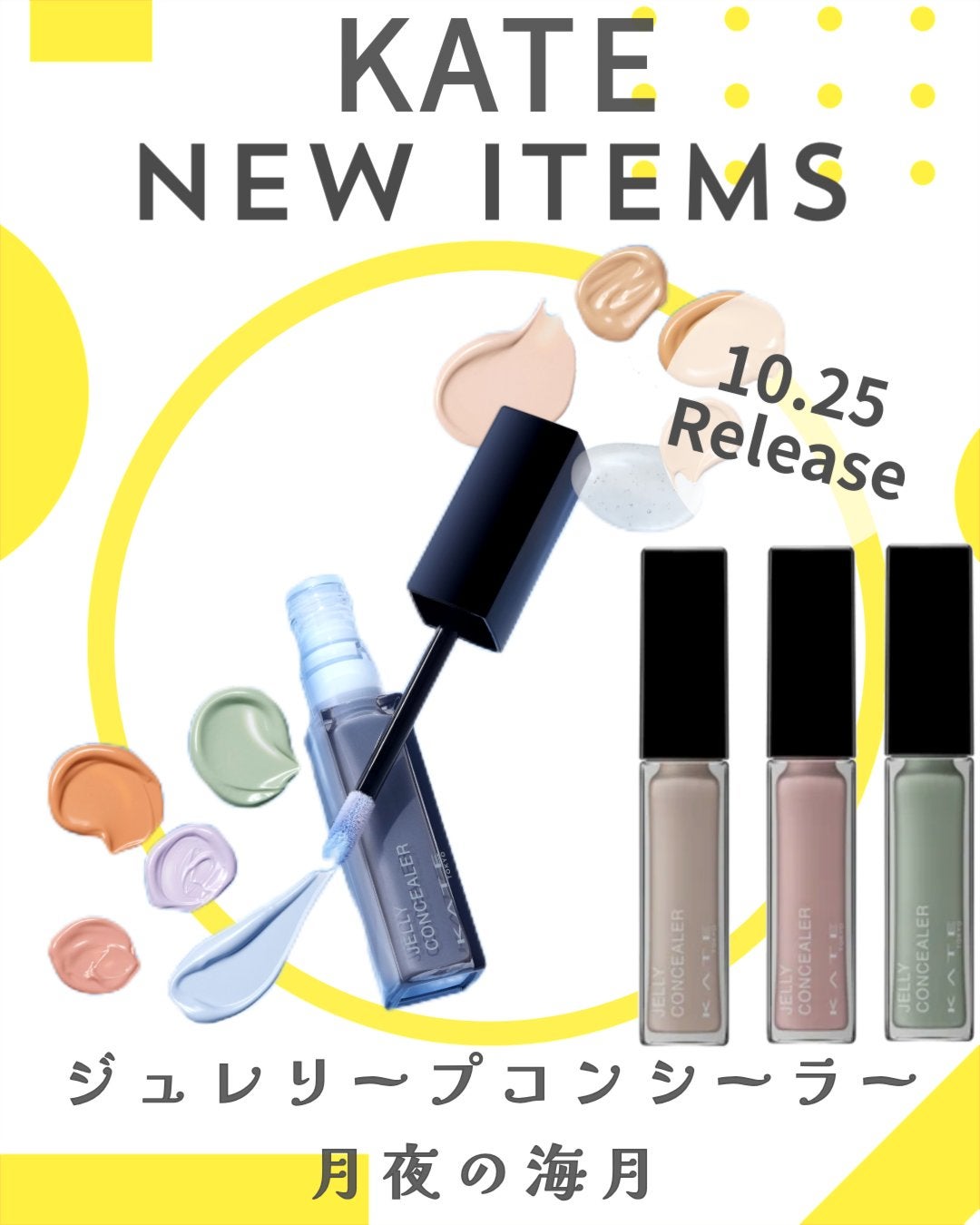 ケイト ジュレリープコンシーラー/KATE/リキッドコンシーラーを使ったクチコミ(1枚目)