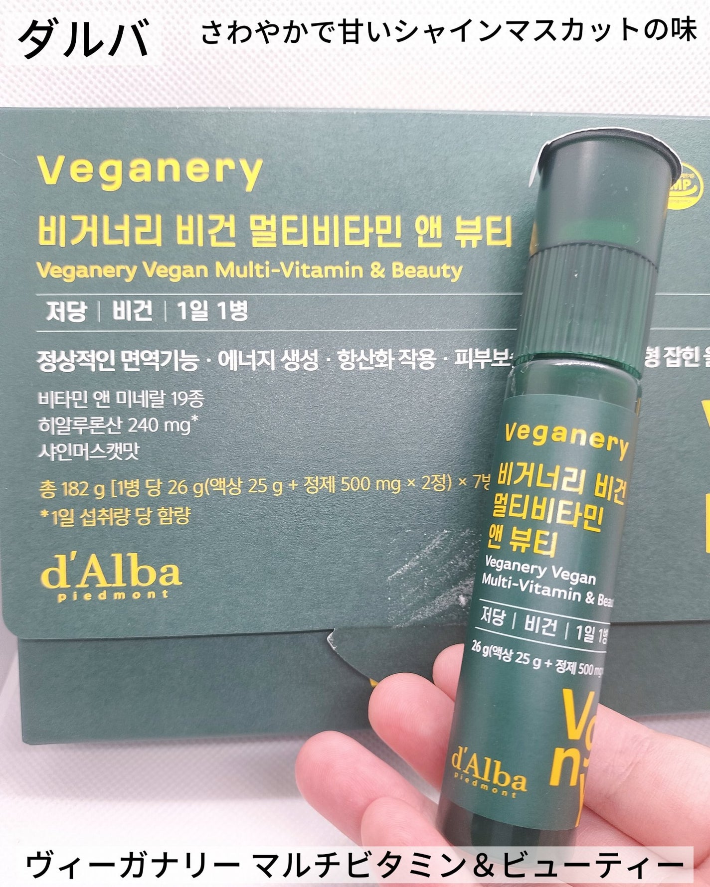 ヴィーガナリー マルチビタミン&ビューティー/ダルバ/美容サプリメントを使ったクチコミ(1枚目)