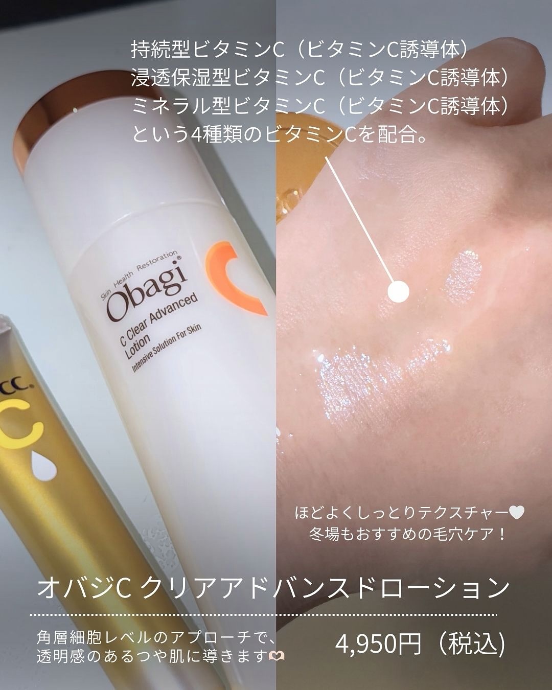 オバジC クリアアドバンスドローション 150mL/オバジ/化粧水を使ったクチコミ（2枚目）