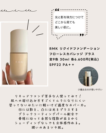 RMK リクイドファンデーション フローレスカバレッジ プラス/RMK/リキッドファンデーションを使ったクチコミ(1枚目)