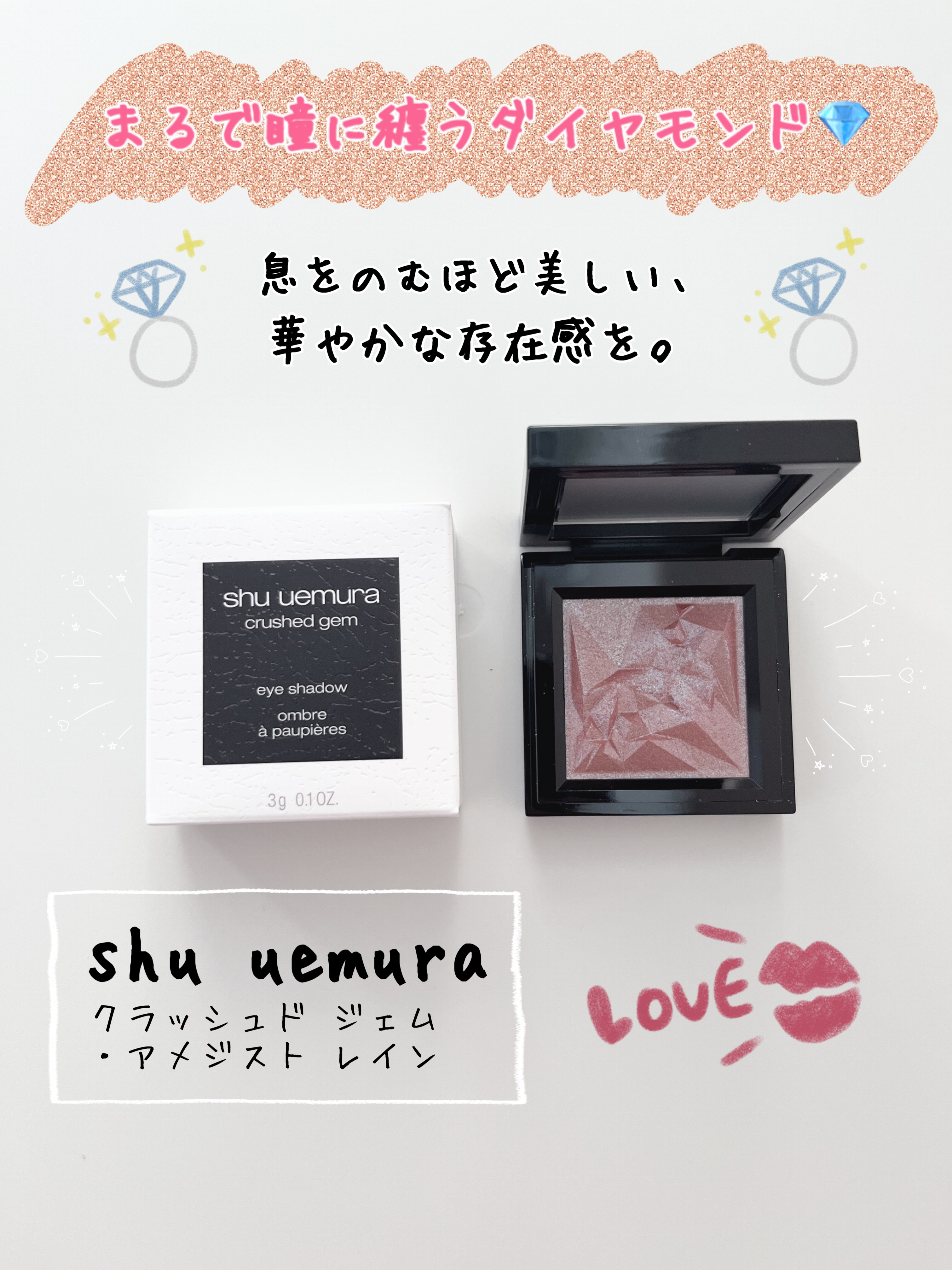 クラッシュド ジェム アメジスト レイン/shu uemura/単色アイシャドウを使ったクチコミ（1枚目）