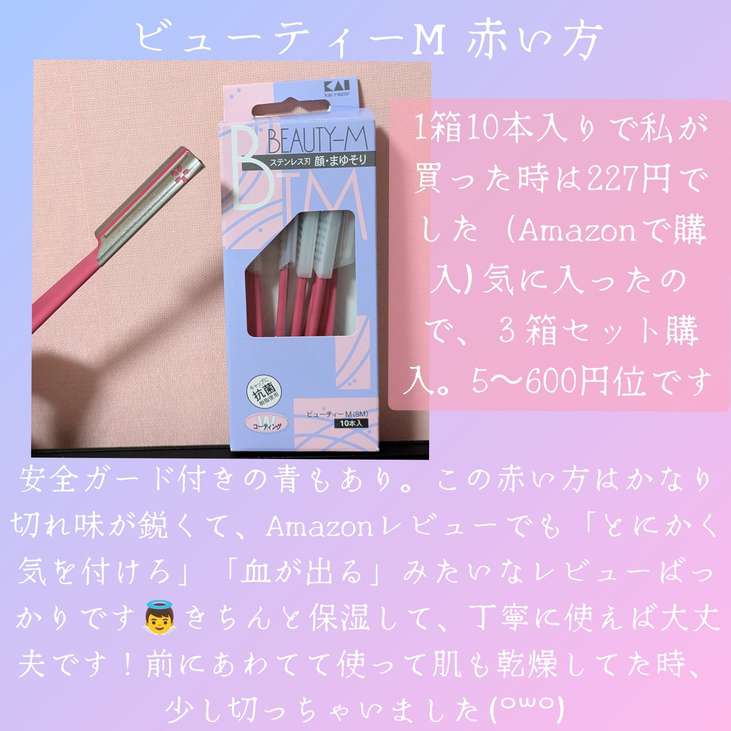 長柄カミソリ ビューティーM /貝印/シェーバーを使ったクチコミ(3枚目)