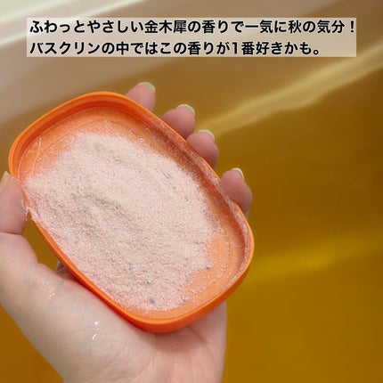 バスクリン 花ゆらら 金木犀の香り/バスクリン/無機塩系入浴剤を使ったクチコミ(2枚目)