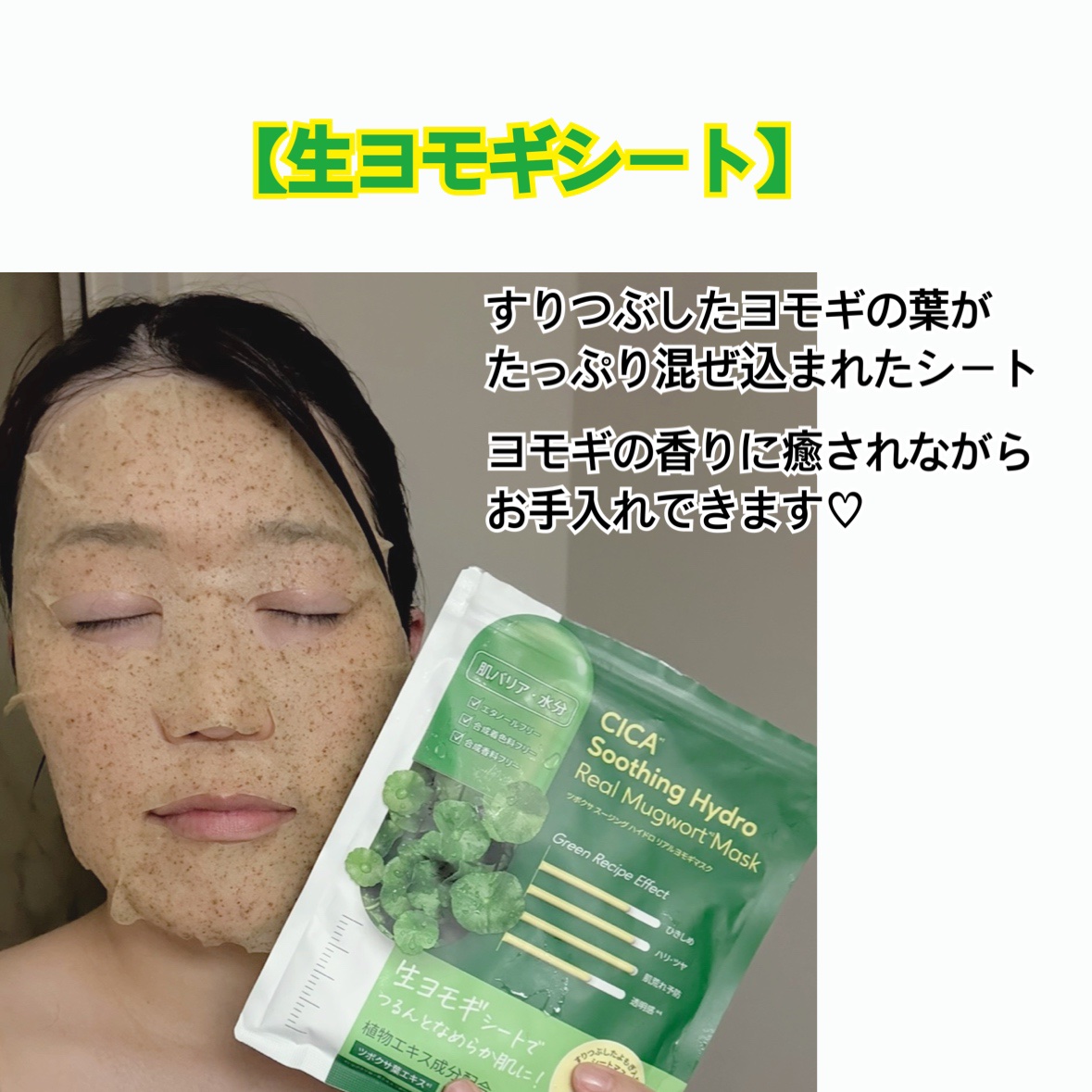 ツボクサスージングハイドロヨモギマスク/LIALUSTER/シートマスク・パックを使ったクチコミ（3枚目）