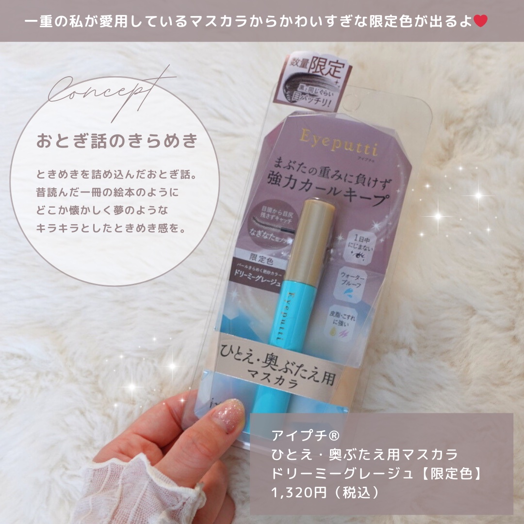 ひとえ・奥ぶたえ用マスカラ/アイプチ®/マスカラを使ったクチコミ（2枚目）