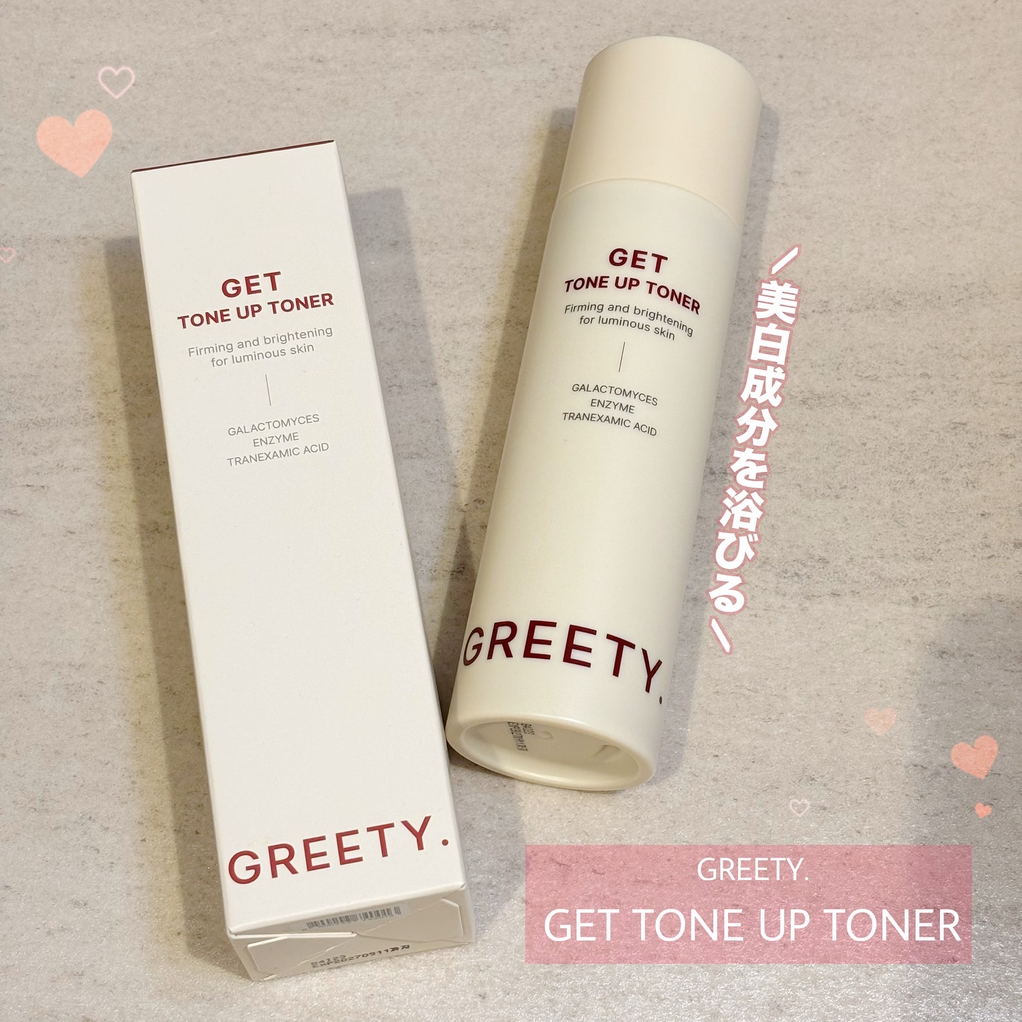 GETトーンアップトナー/GREETY/化粧水を使ったクチコミ（1枚目）