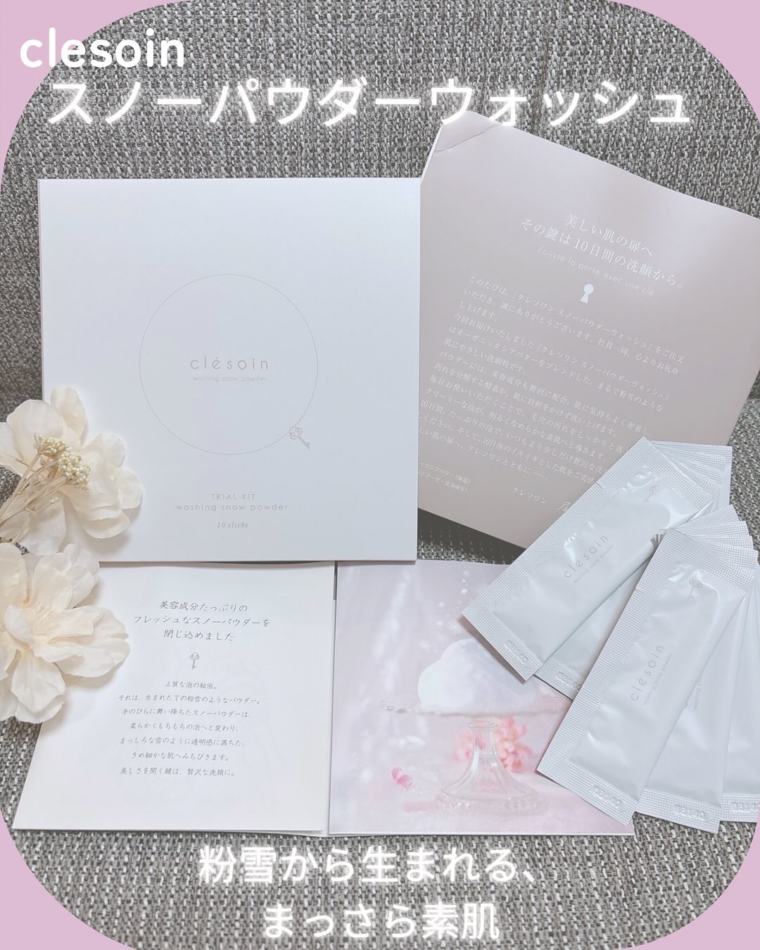 スノーパウダーウォッシュ　クレソワン/クレソワン/洗顔パウダーを使ったクチコミ（1枚目）
