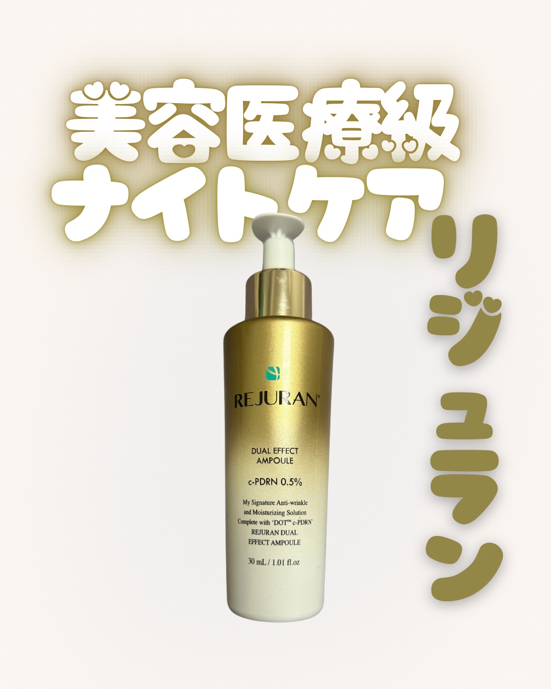 REJURAN デュアル エフェクト アンプル 30mL/REJURAN COSMETICS/美容液を使ったクチコミ（1枚目）